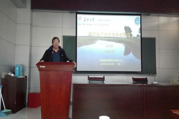 长安大学王文科教授来金沙游戏场官网作学术交流