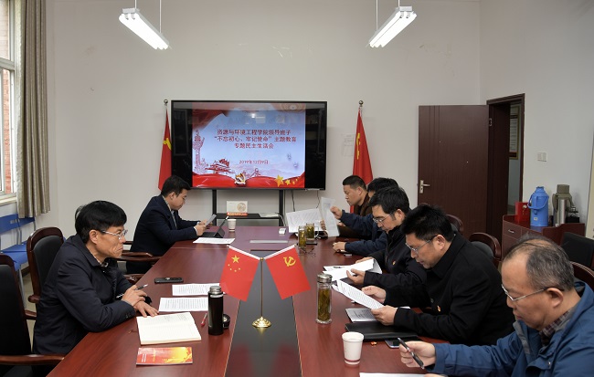 9159金沙游戏场领导班子召开“不忘初心、牢记使命”主题教育专题民主生活会