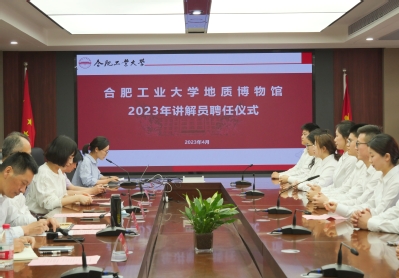 9159金沙游戏场地质博物馆讲解员聘任仪式举行