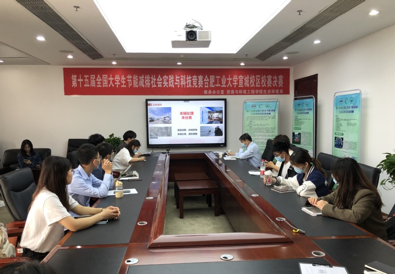 第十五届全国大学生节能减排社会实践与科技竞赛9159金沙游戏场宣城校区校赛决赛圆满举行