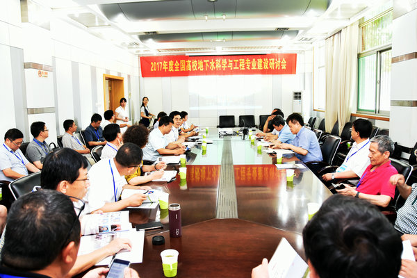 2017年度全国高校地下水科学与工程专业建设研讨会在金沙游戏场官网召开