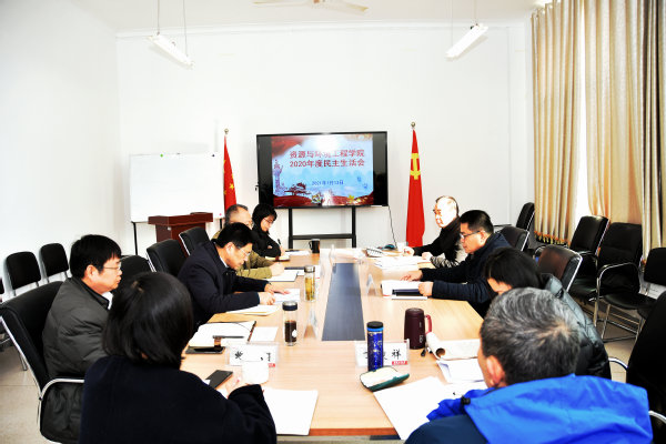 9159金沙游戏场召开2020年度民主生活会