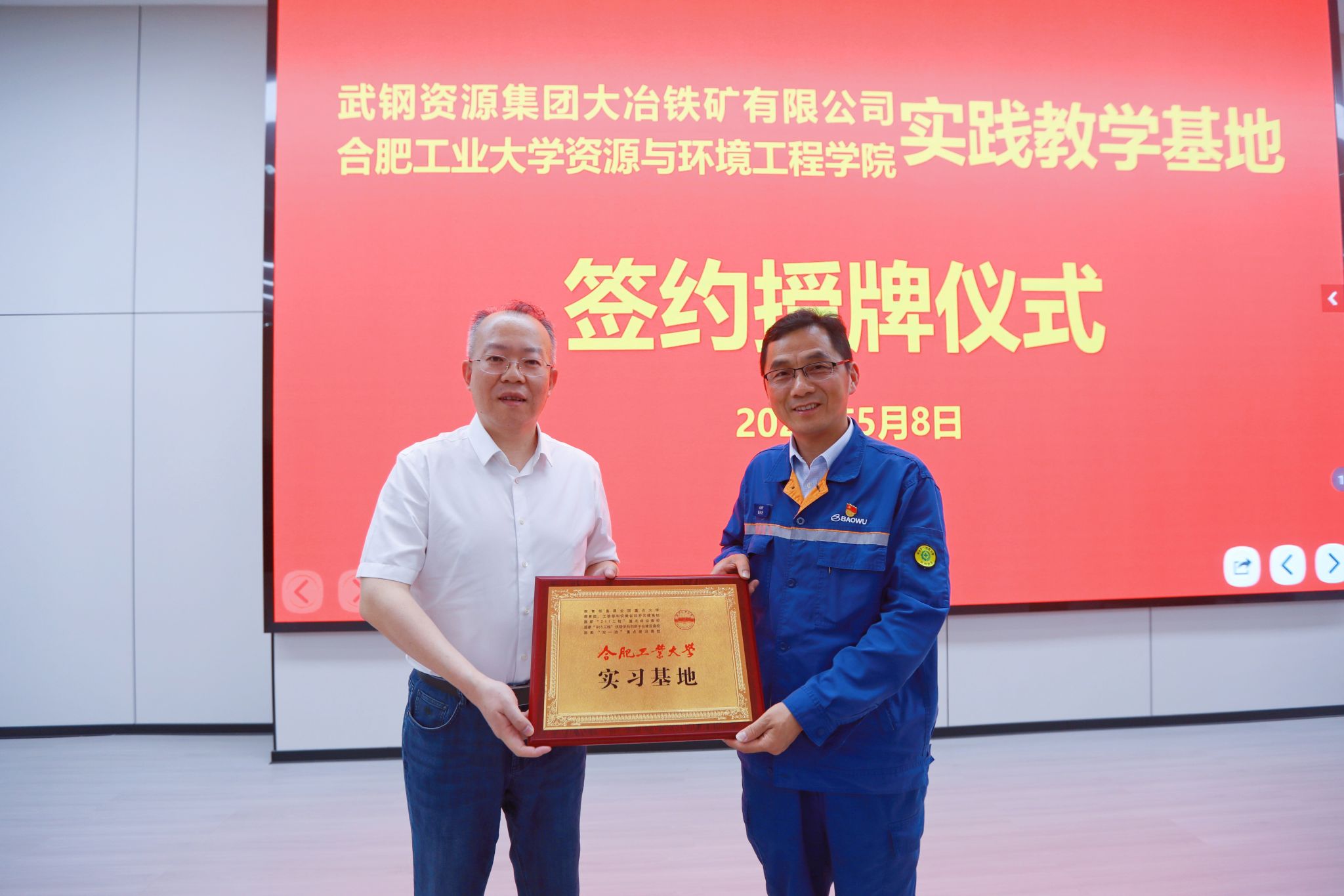 9159金沙游戏场同宝武集团大冶铁矿有限公司联合开展党组织共建