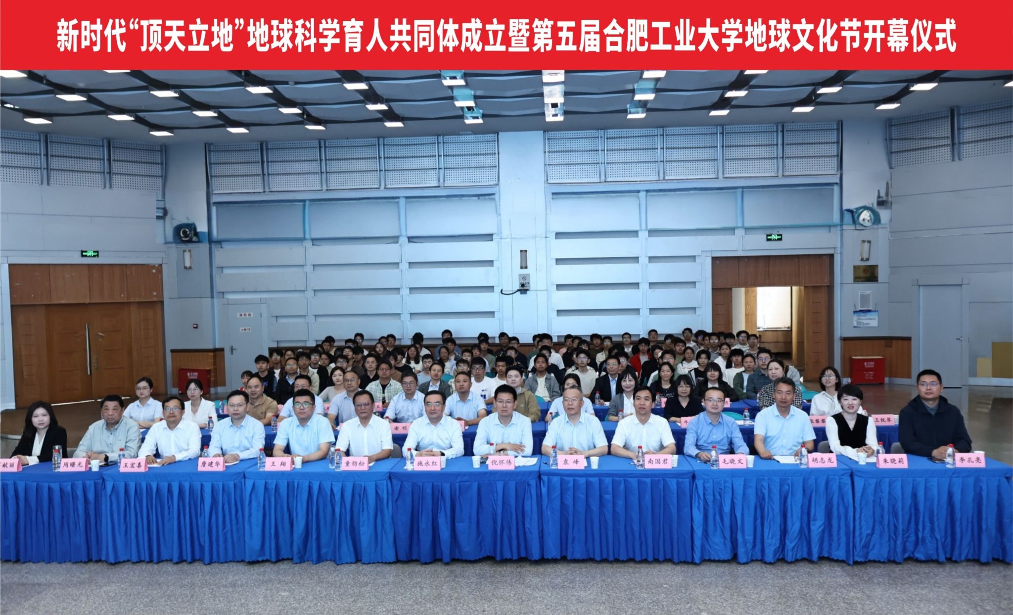 新时代“顶天立地”地球科学育人共同体成立暨第五届9159金沙游戏场地球文化节开幕