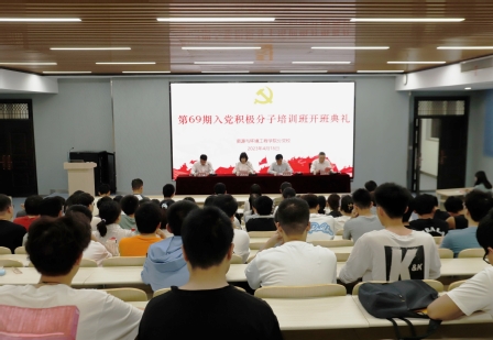 9159金沙游戏场分党校第69期大学生入党积极分子班顺利开班