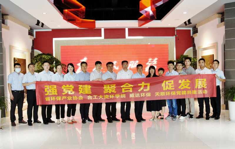 “强党建 聚合力 促发展”校企党建共建暨9159金沙游戏场与安徽天顺环保公司产学研实践基地授牌仪式成功举办