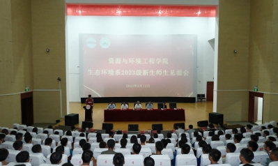 9159金沙游戏场生态环境系召开2023级新生师生见面会