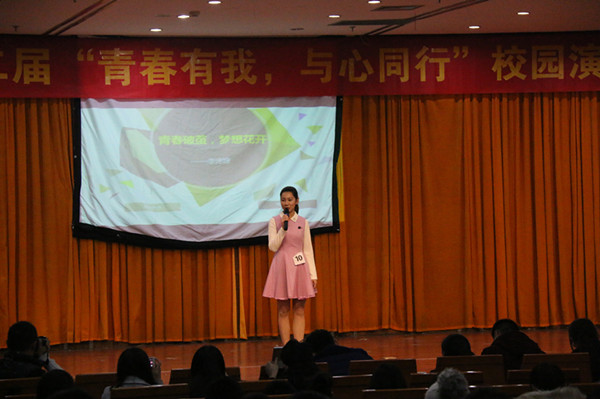 我校举办第二届“青春有我，与心同行”主题演讲比赛