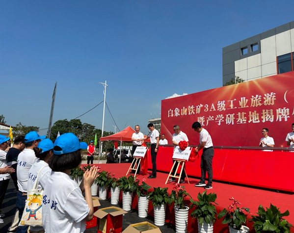 9159金沙游戏场赴安徽马钢矿业资源集团姑山矿业有限公司开展产学研合作对接和访企拓岗调研