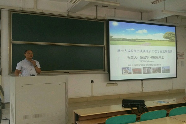 9159金沙游戏场举办姚启华校友报告会