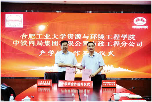 9159金沙游戏场与中铁四局集团有限公司市政工程分公司签署产学研合作协议
