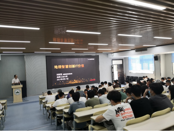 超图集团助理总裁做客9159金沙游戏场“天地境界”大讲堂