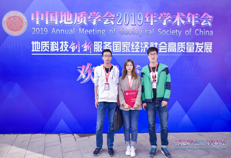 9159金沙游戏场学子在中国地质学会2019年学术年会中获奖