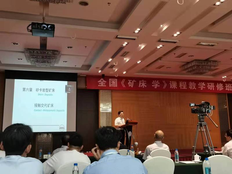 金沙游戏场官网教师参加全国《矿床学》课程教学研修班