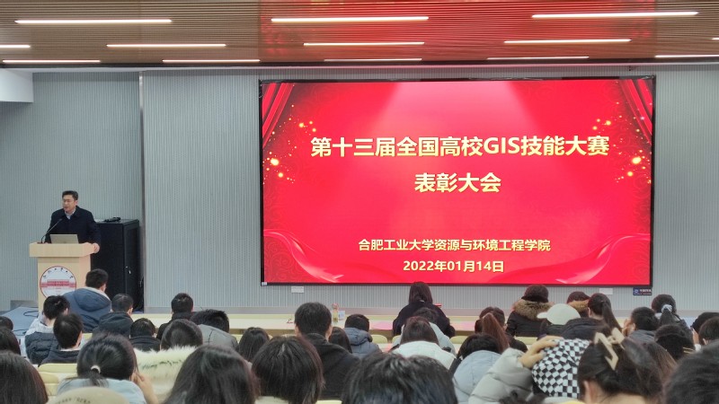 9159金沙游戏场召开第十三届全国高校GIS技能大赛表彰会