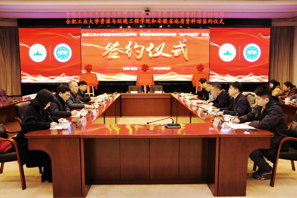 9159金沙游戏场与安徽省地质资料馆共建“政产学研用”基地