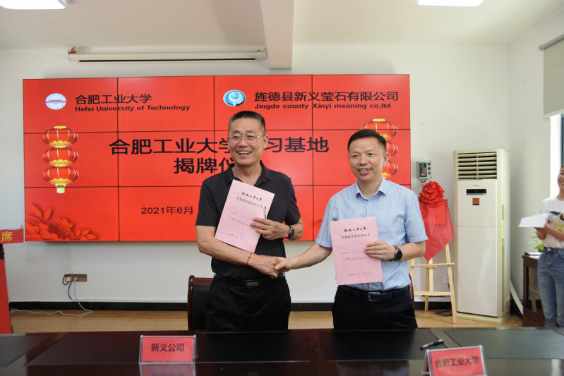 金沙游戏场官网与旌德县新义莹石有限公司签署实践教学基地