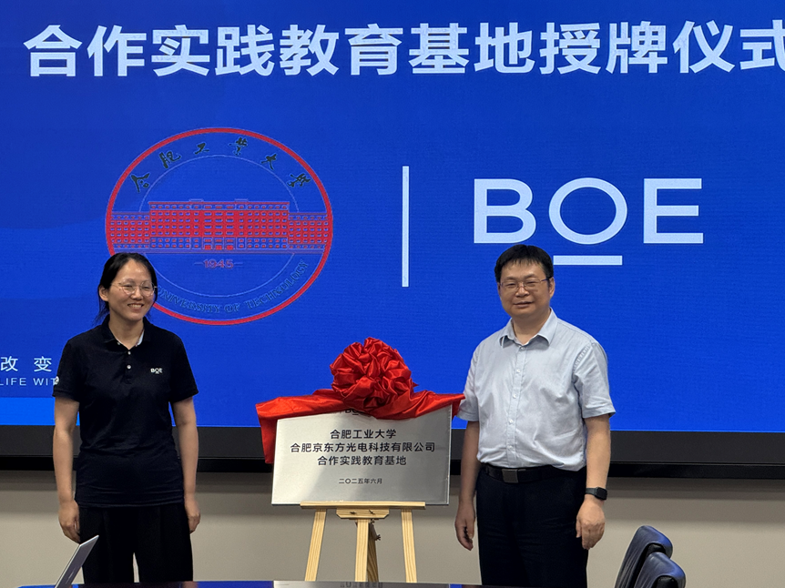 9159金沙游戏场赴京东方科技集团开展合作实践教育基地 揭牌仪式