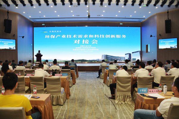 金沙游戏场官网与省环保产业发展促进会举办环保产业技术需求和科技创新服务对接会