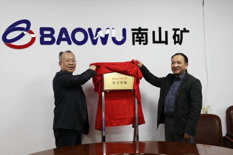 9159金沙游戏场赴安徽马钢矿业资源集团南山矿业有限公司开展合作交流